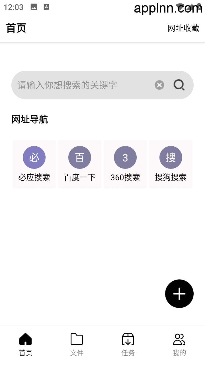 飞驰下载 v1.0.11 安卓绿化版