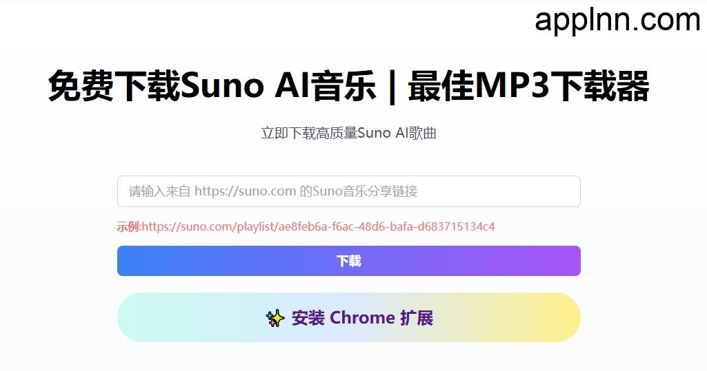 Suno Download – 免费Suno AI 音乐下载器