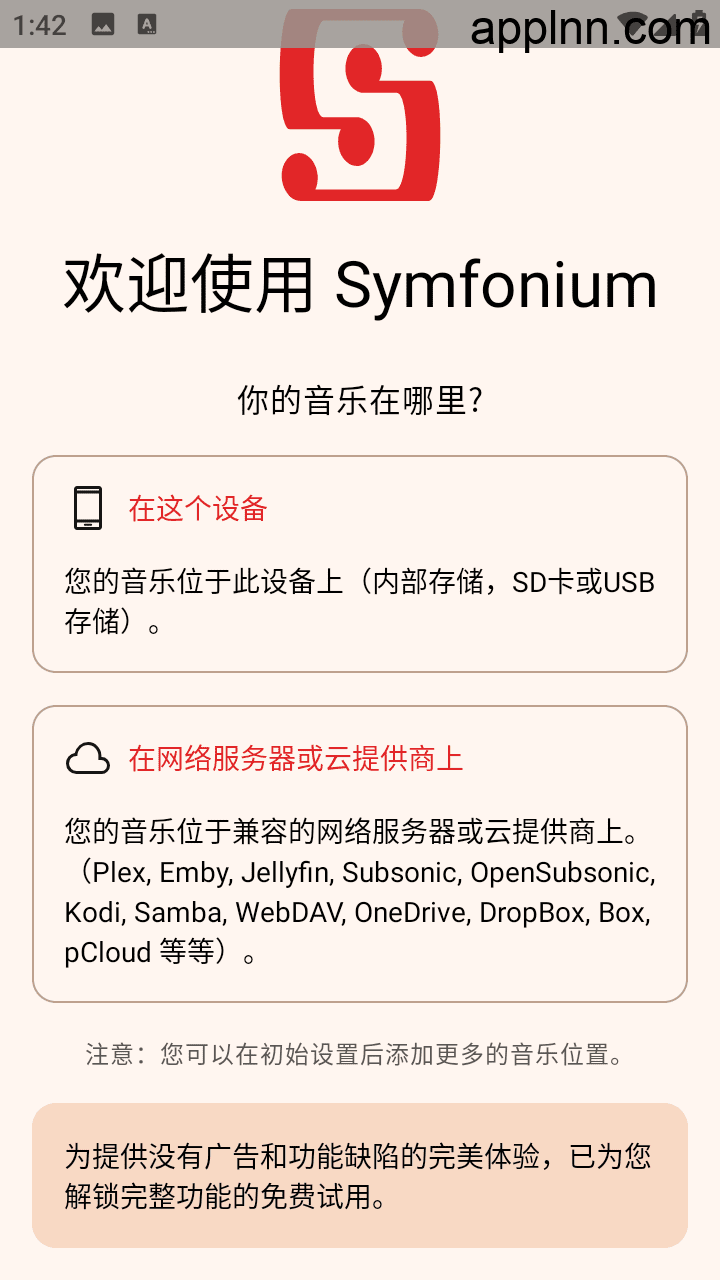Symfonium v11.5.0 安卓绿化版