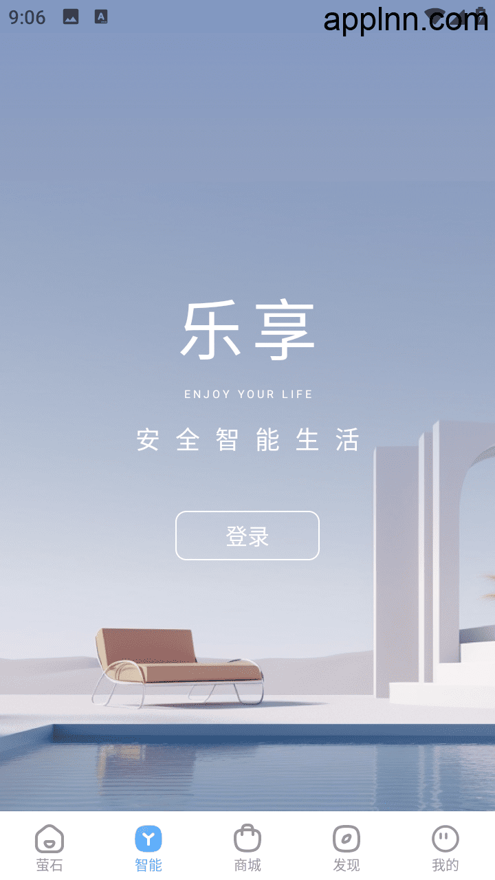 萤石云视频 v7.2.9250 安卓绿化版
