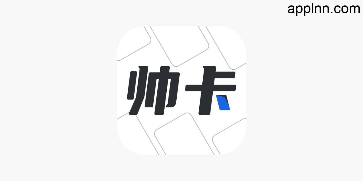 IOS圈X规则|帅卡