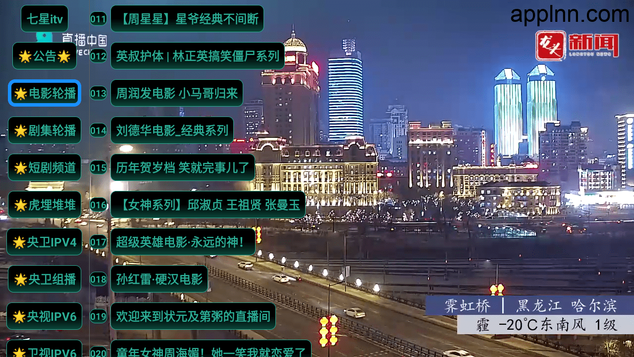 七星ITV v2.0 TV版