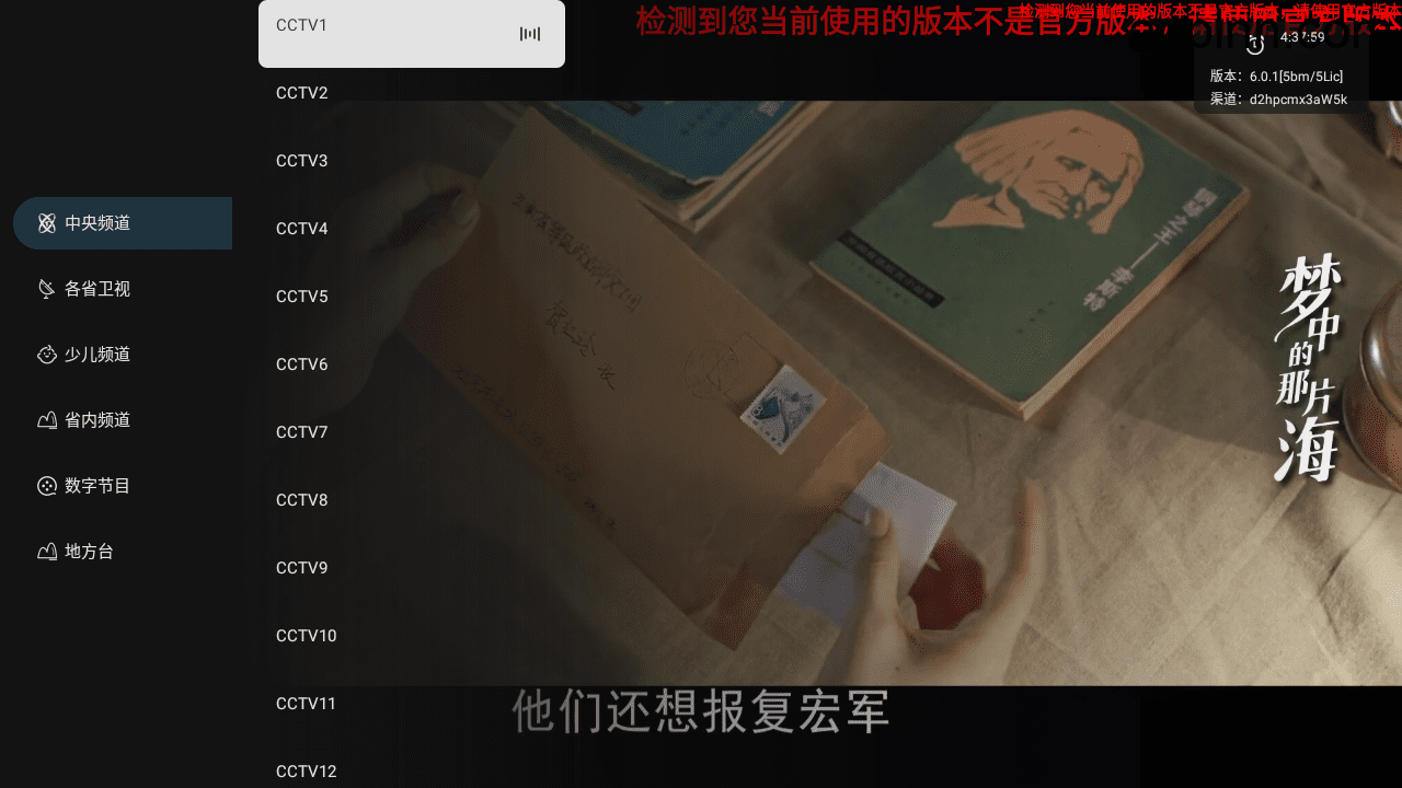 旋风直播 v6.0.1 TV版