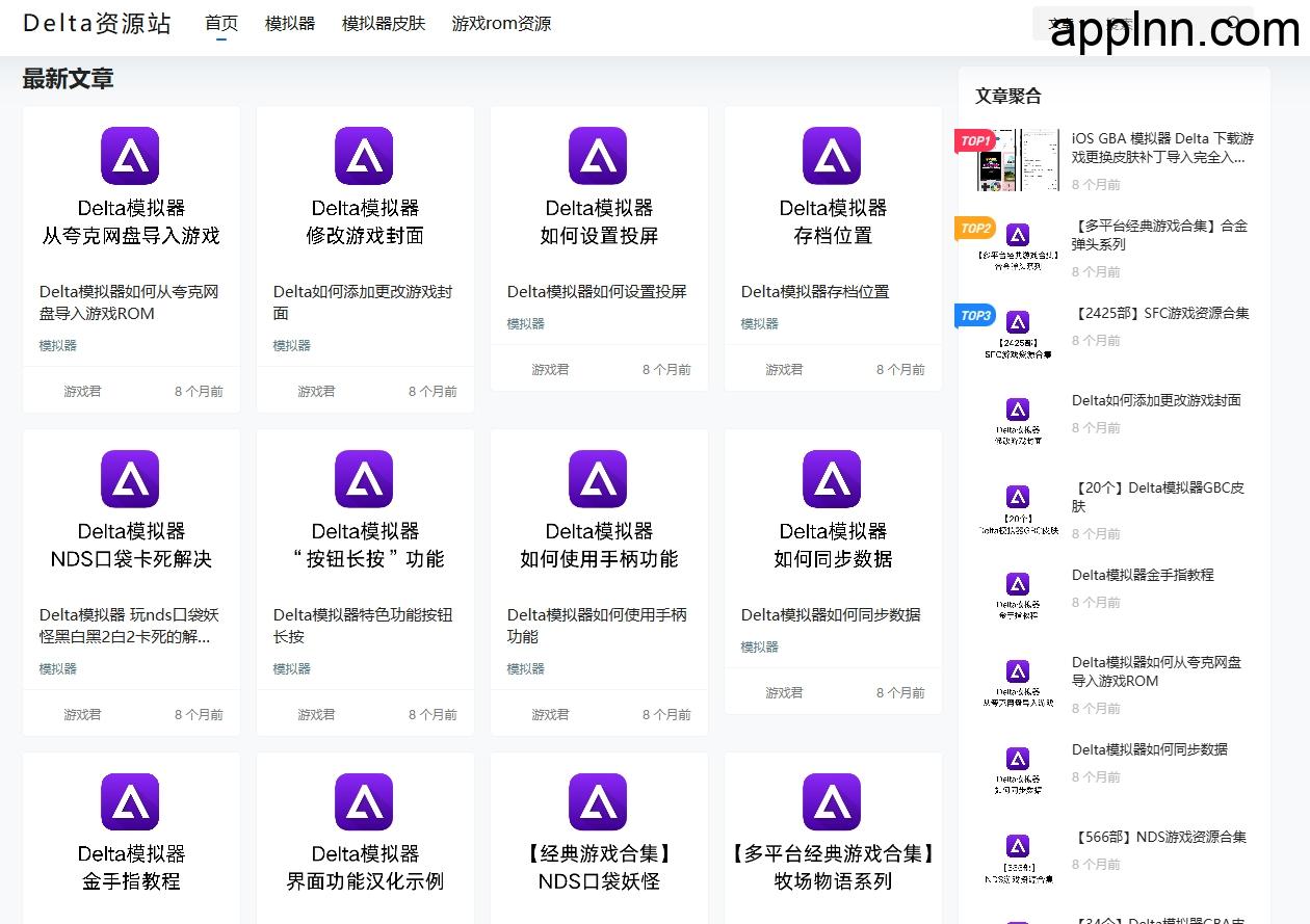 iOS Delta 模拟器资源站：Delta资源站