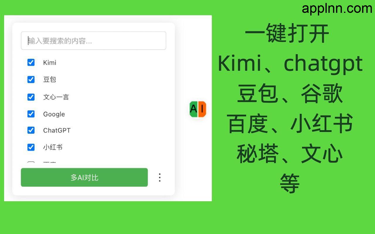 AI 任意门 - 快速访问 ChatGPT、豆包、KIMI 等大语言模型