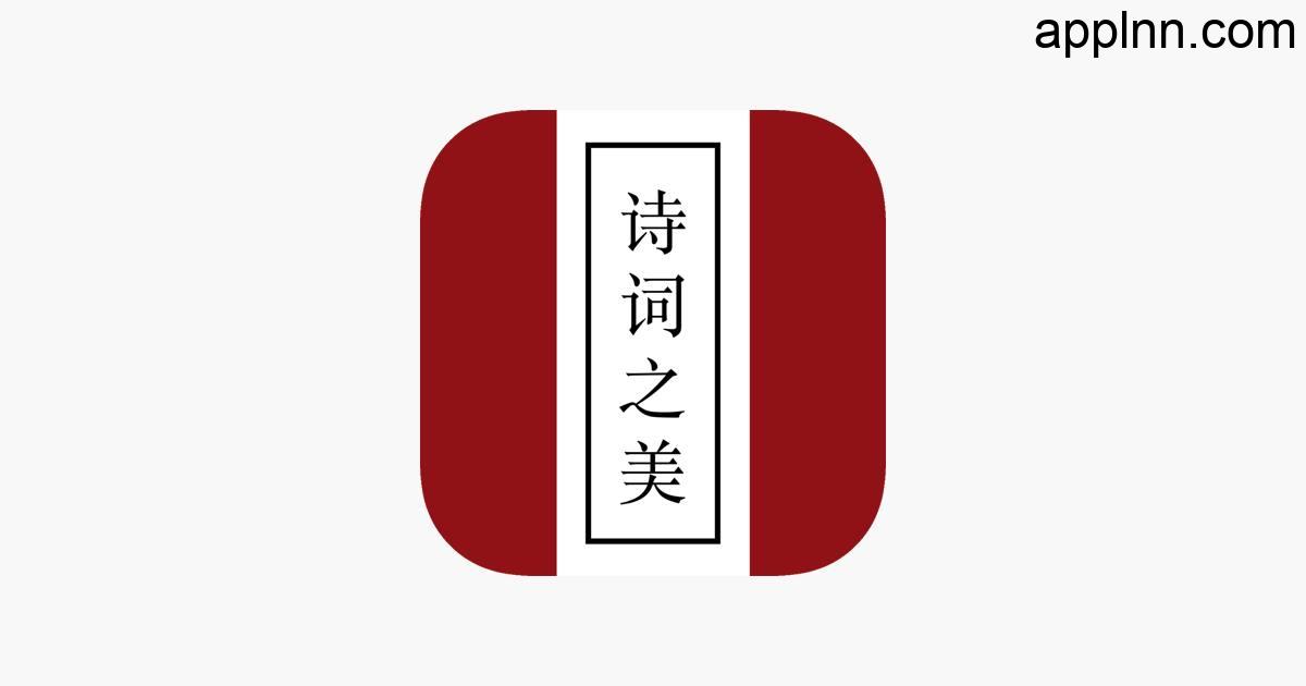IOS圈X规则|诗词之美