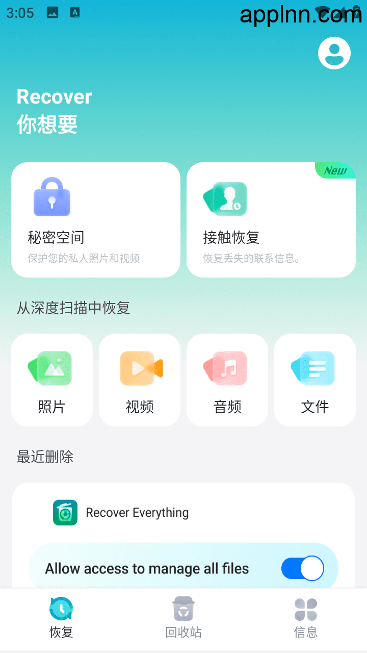Recover v1.3.5.031 安卓绿化版