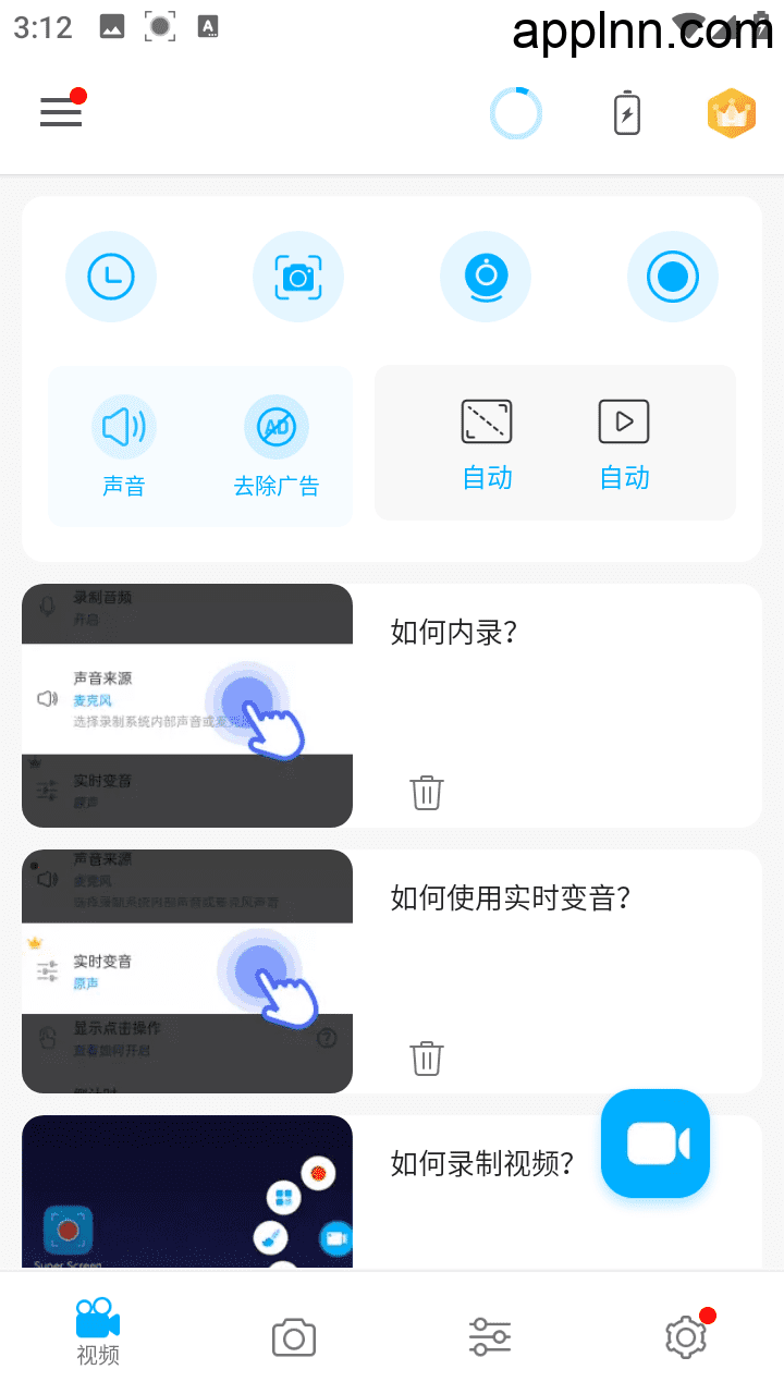 超级录屏 v5.1.0.4 安卓绿化版