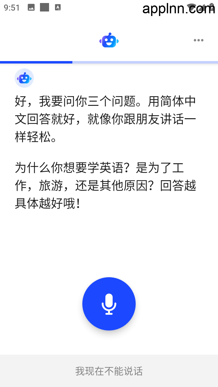 Speak v3.59.0 安卓绿化版