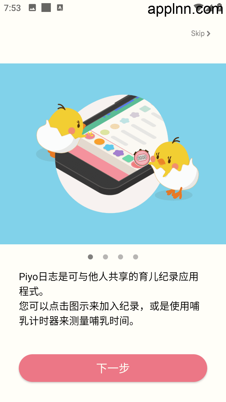 Piyo日志 v8.2.3 安卓绿化版