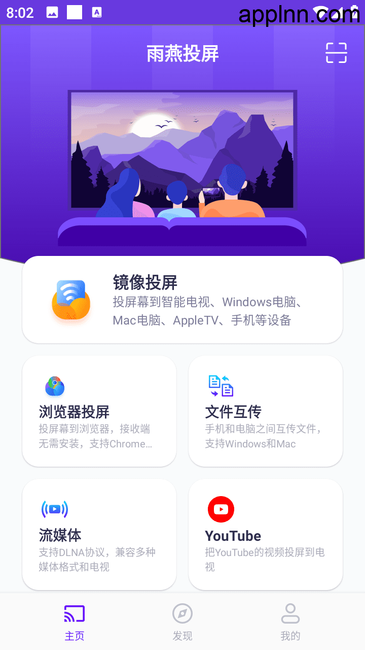 雨燕投屏 v6.1.2.18 安卓绿化版