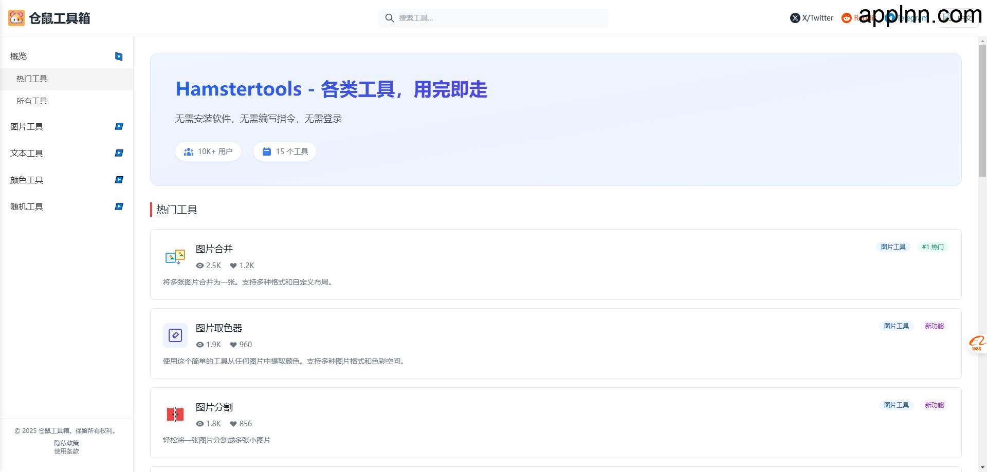免费在线工具集合：Hamster Tools