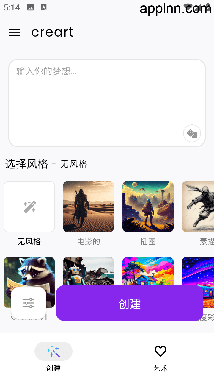 CreArt v2.5.2 安卓绿化版