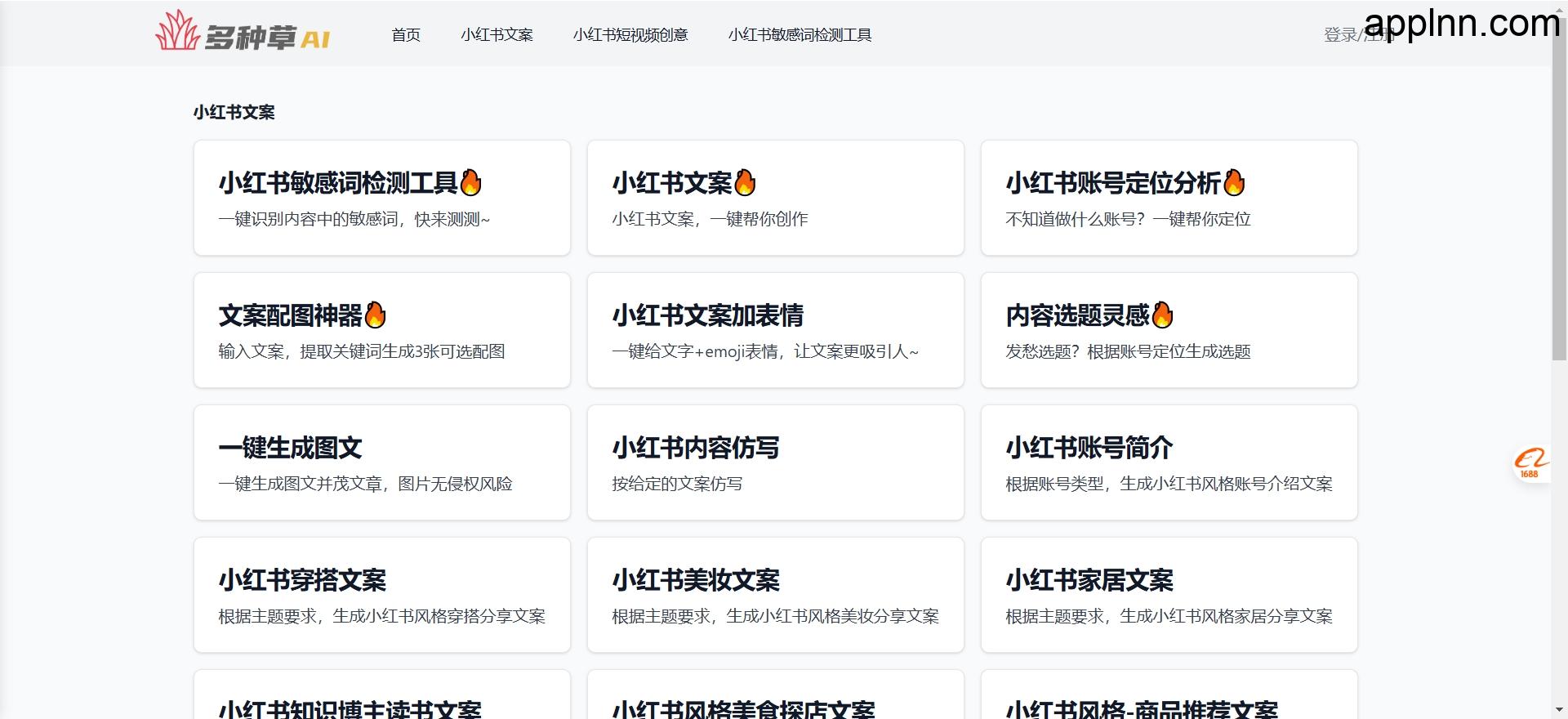 多种草-免费在线小红书AI创作工具