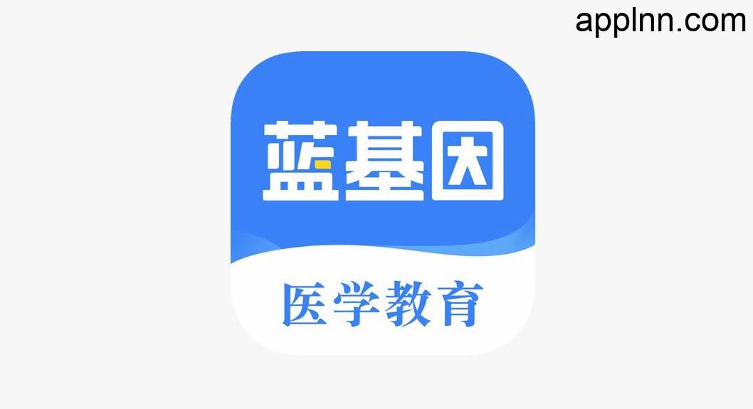 IOS圈X规则|蓝基因医学、护理、中医、西医、口腔、药学、中西医、初级护师