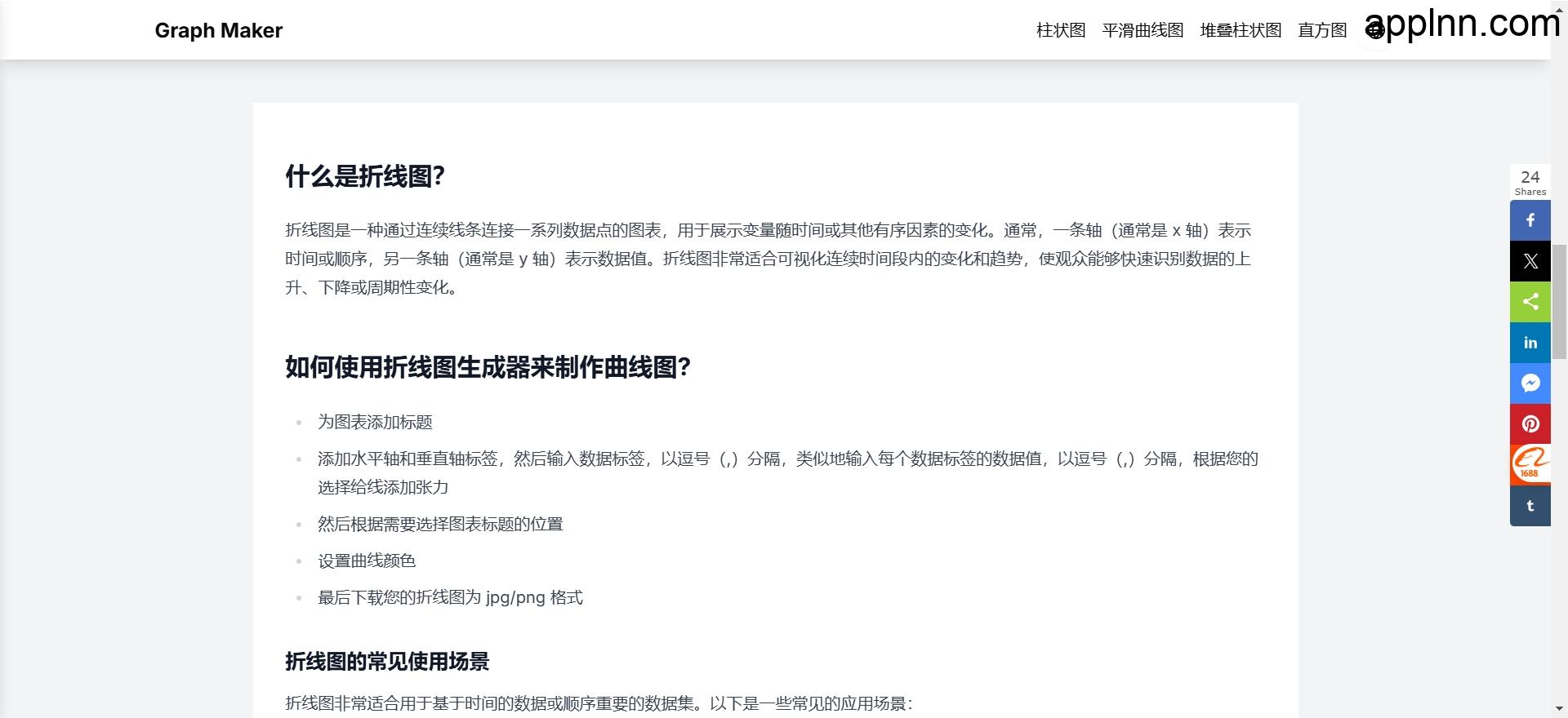 免费在线图表生成工具：Graph Maker