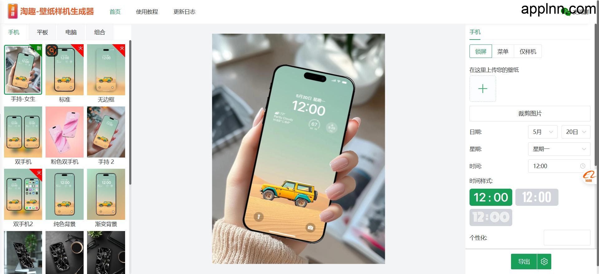 免费的在线壁纸样机生成器：淘趣工坊