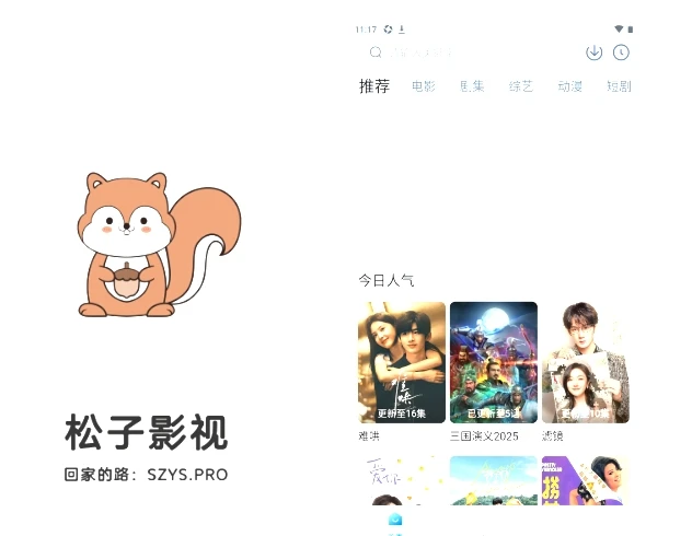 松子影视 v1.2.0 安卓绿化版