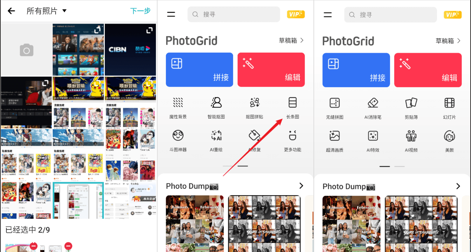 PhotoGrid v9.18 安卓绿化版