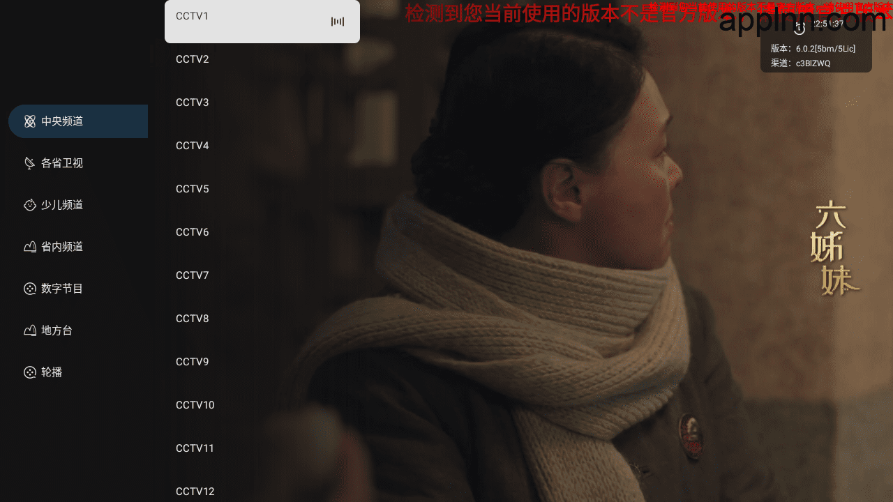 音速直播 v6.0.2  TV版