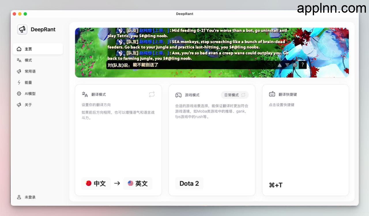 DeepRant - 游戏快捷翻译工具