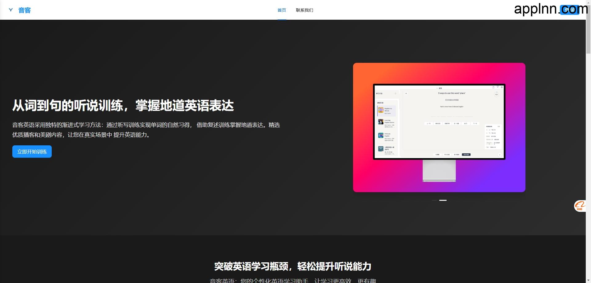 音客英语：专注于英语听抄训练的学习平台