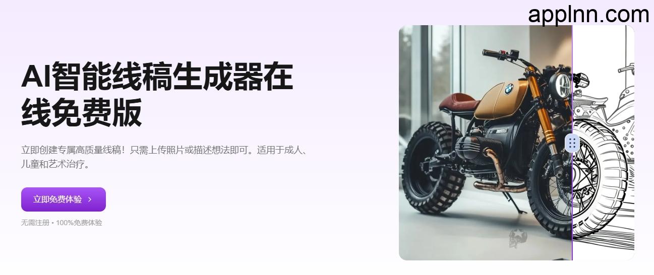 免费AI智能线稿生成器：GenColor AI