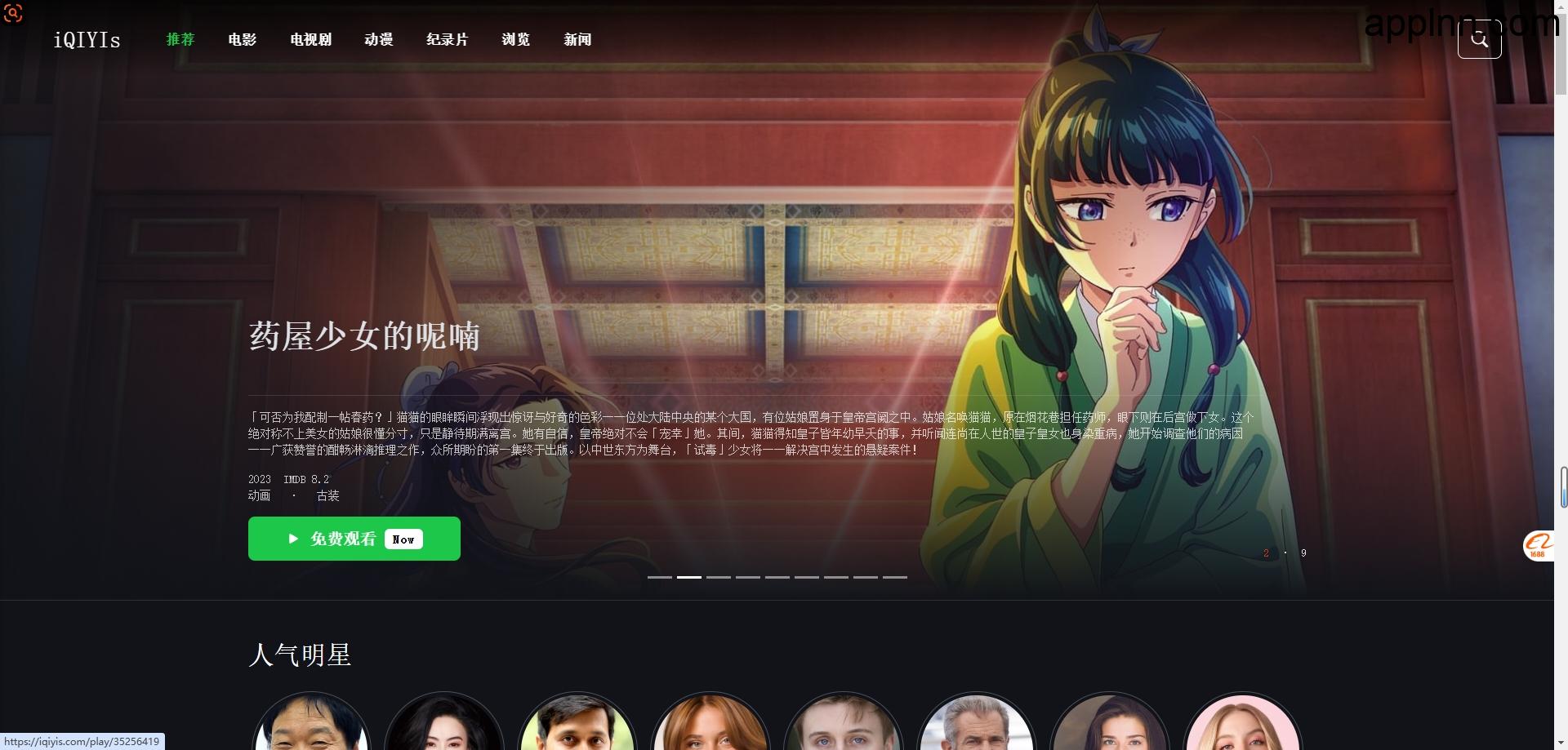 免费在线电影大全 在线影视网站：iQIYIs影院