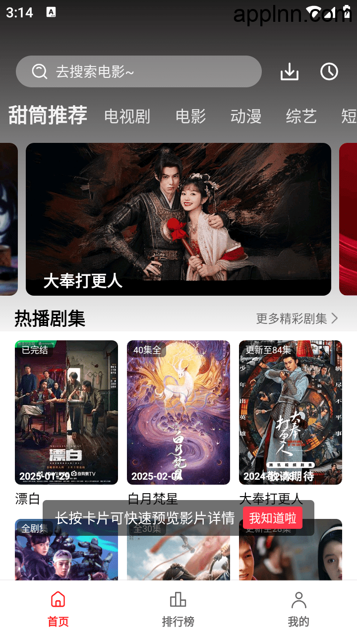 甜筒影视 v1.0.1.1(1) 安卓绿化版