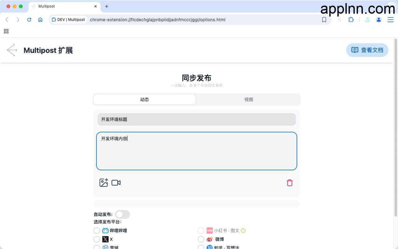 MultiPost – 一键式多平台内容发布插件