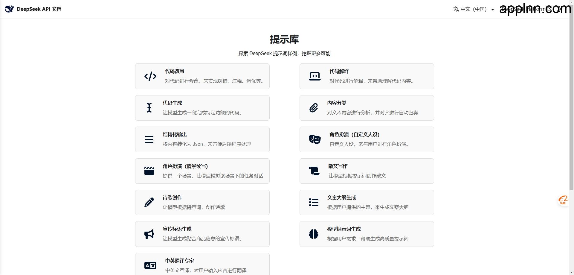 DeepSeek 官方提示词库：DeepSeek Prompt Library
