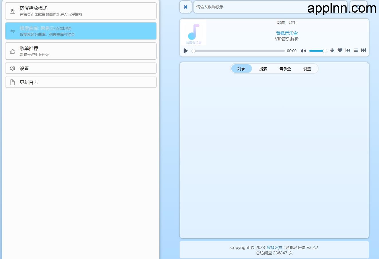 免费VIP音乐解析下载工具：昔枫音乐盒