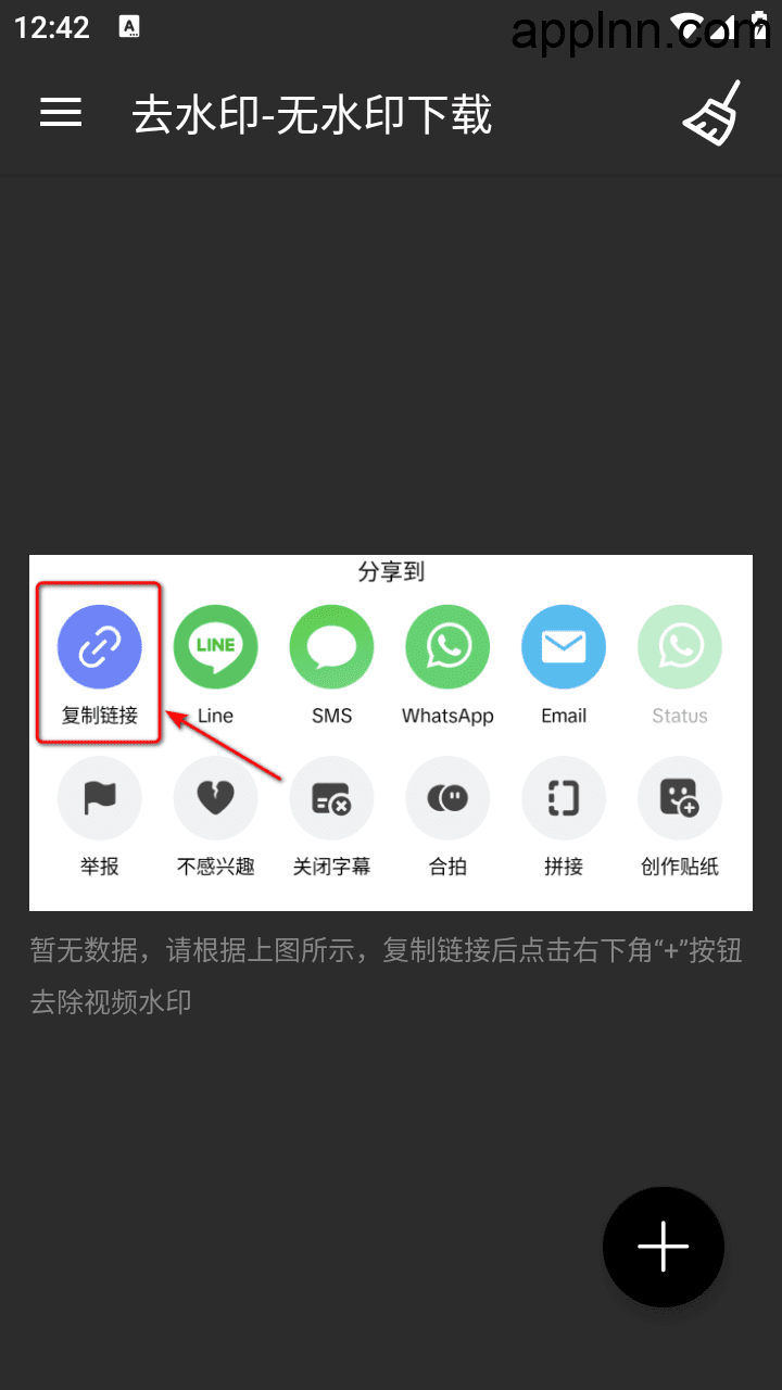 去水印-无水印下载 v1.2.1 安卓绿化版