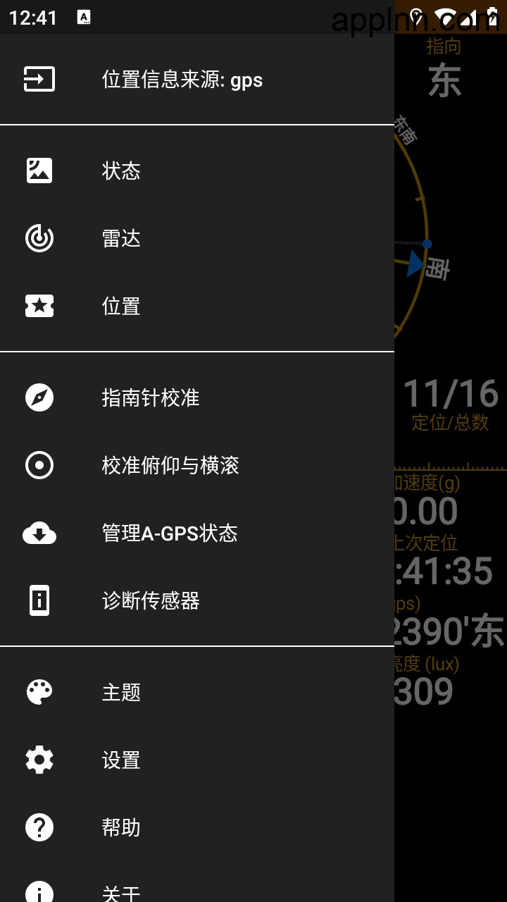 GPS状态 v11.4.316 安卓绿化版
