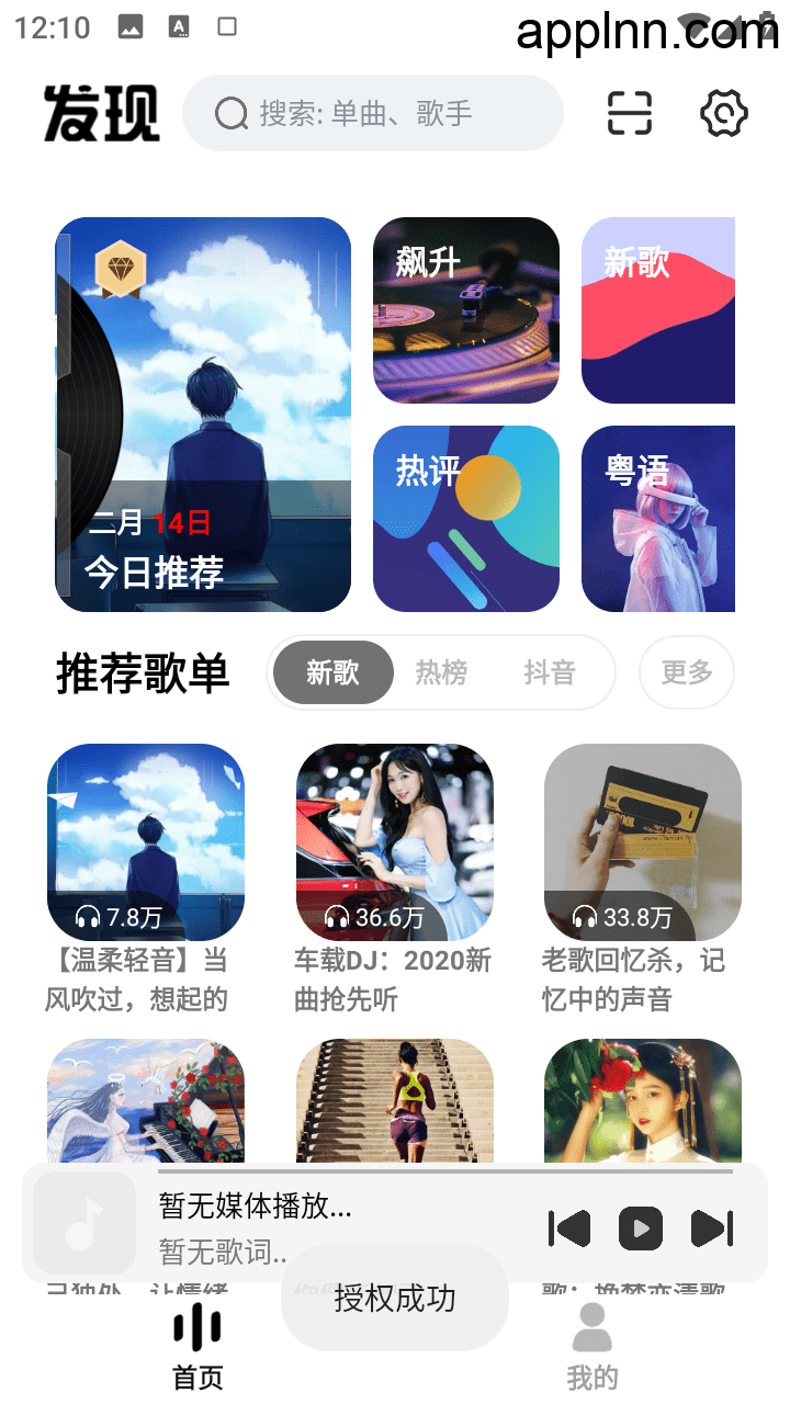 云母音乐 v1.0.7 安卓绿化版