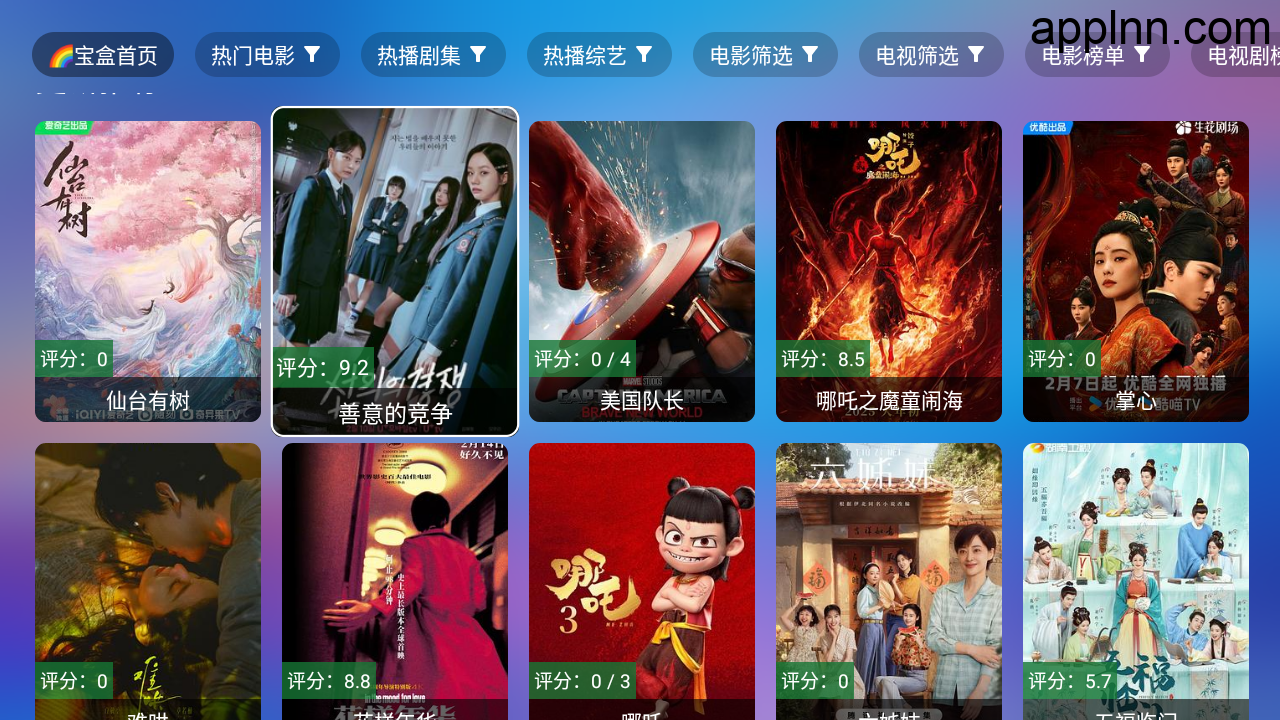 宝盒LIVE v4.0 最新TV内置源版-强无敌