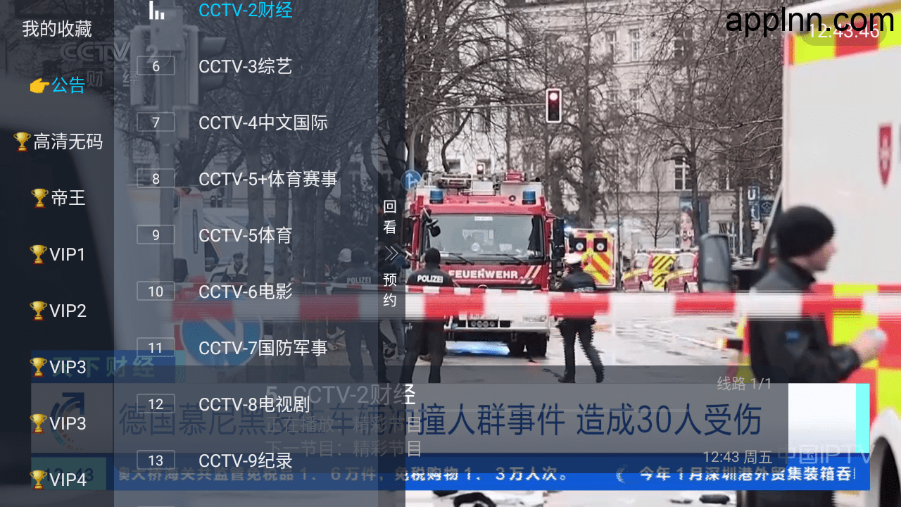 帝王直播 v5.2.0 TV绿化免密版
