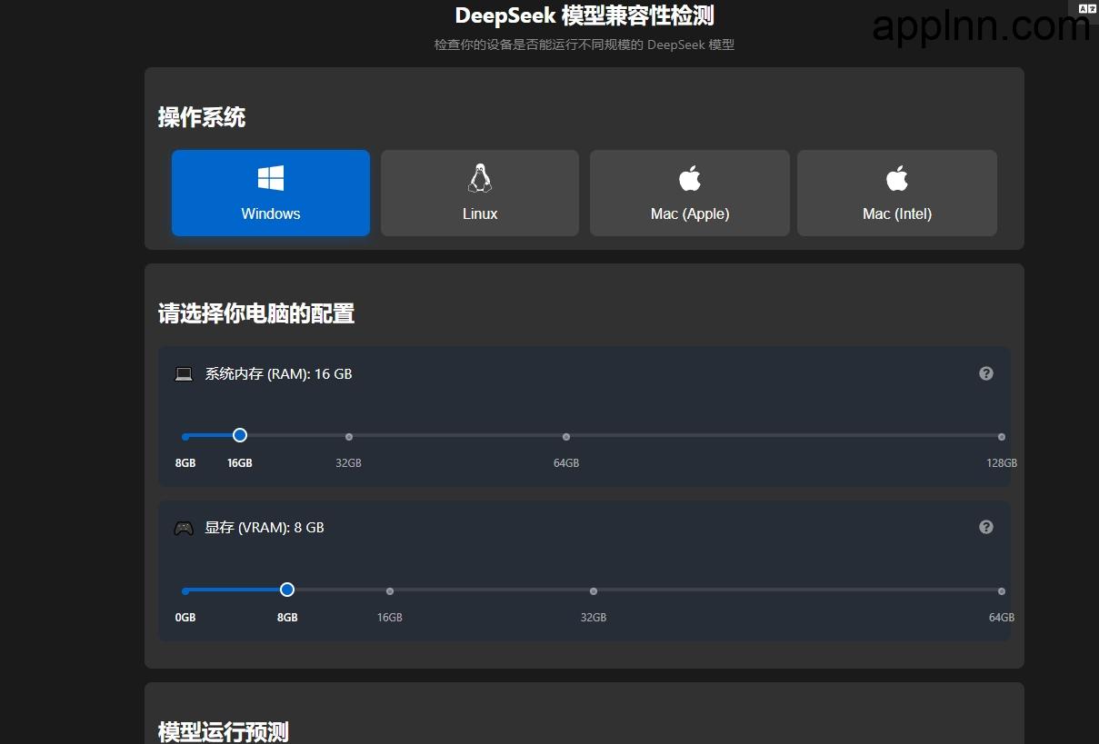 DeepSeek 模型兼容性检测工具：快速评估设备适配性，助力高效部署