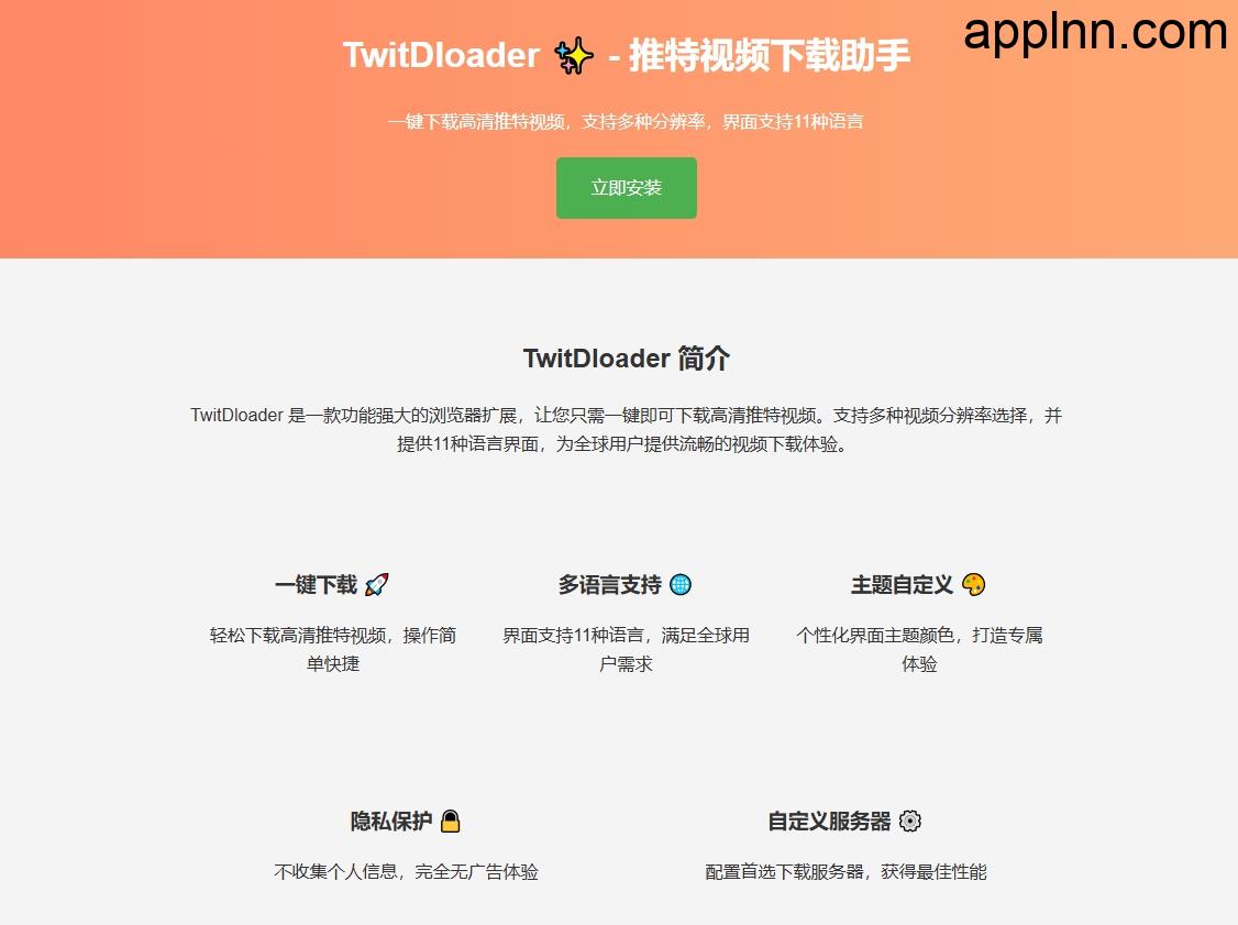 TwitDloader：一键下载Twitter高清视频的免费工具