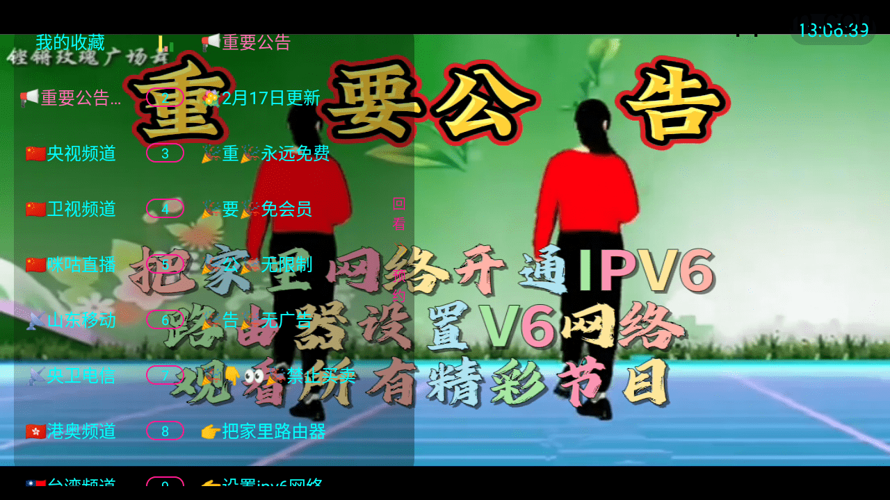 君赢直播 v1.1.1 TV无广告版