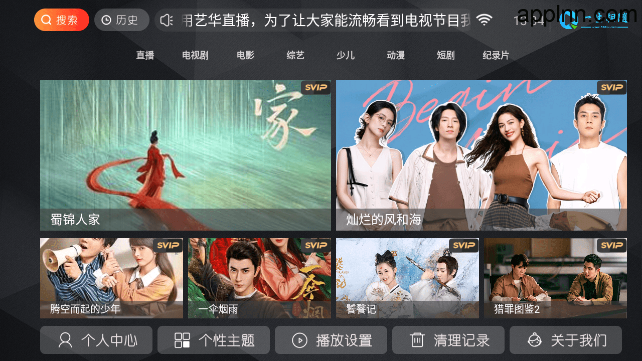 艺华直播 v12 TV免费无广告版