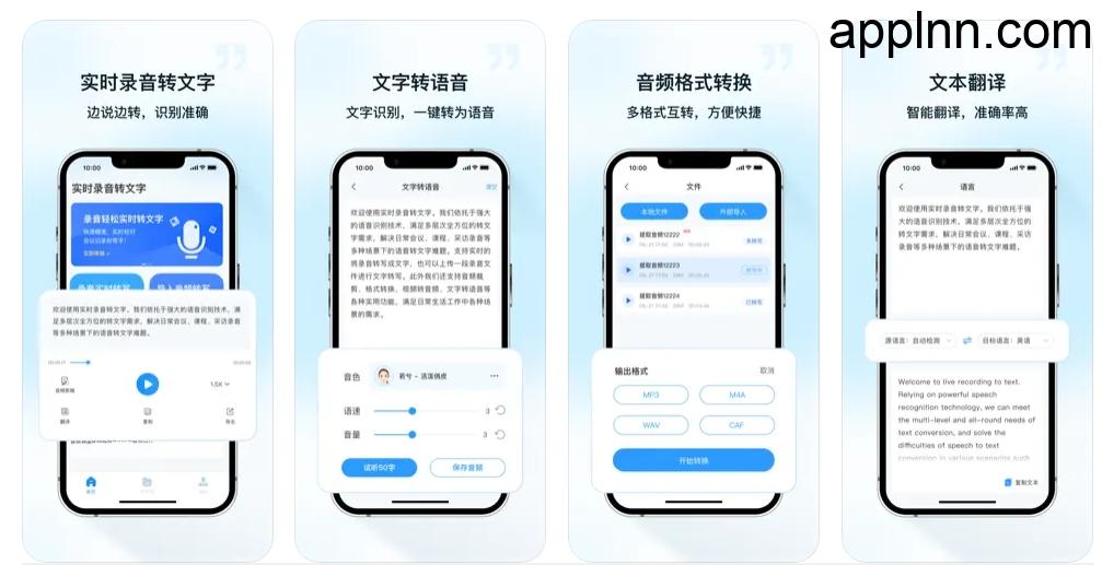 实时录音转文字-智能语音识别助手 v3.3.0 iOS绿化版