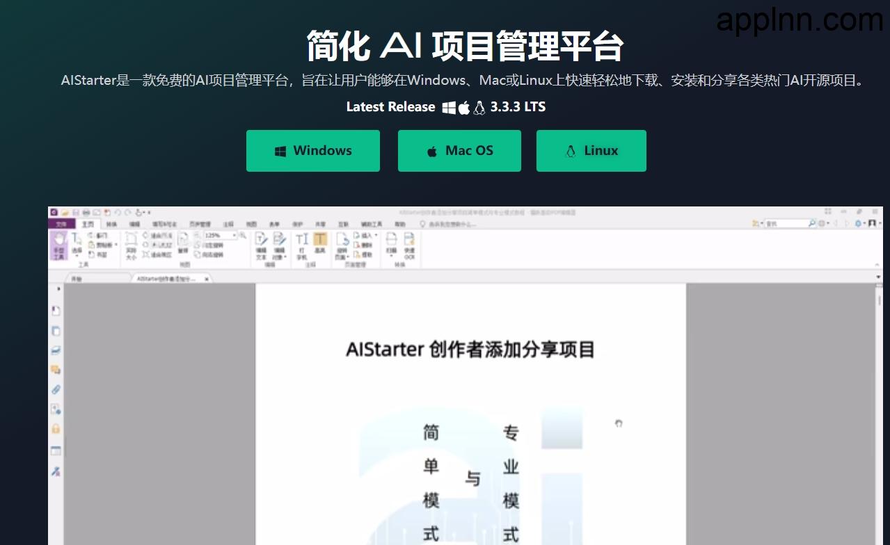 AIStarter:跨平台AI项目管理的革命性工具