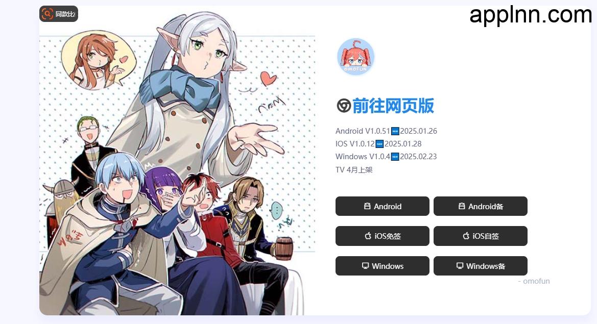 OmoFun  iOS+PC+安卓版