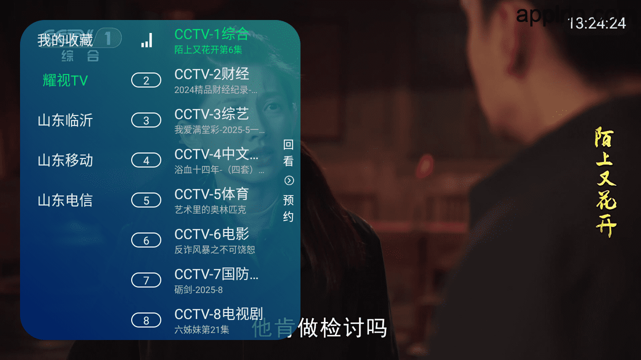 耀视TV v3.5.2  TV无广告版