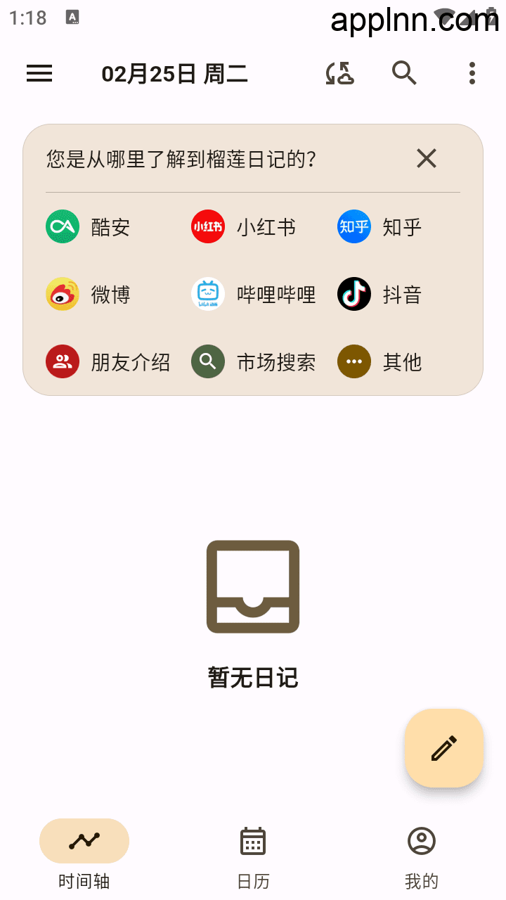 榴莲日记 v0.69.1 安卓绿化版