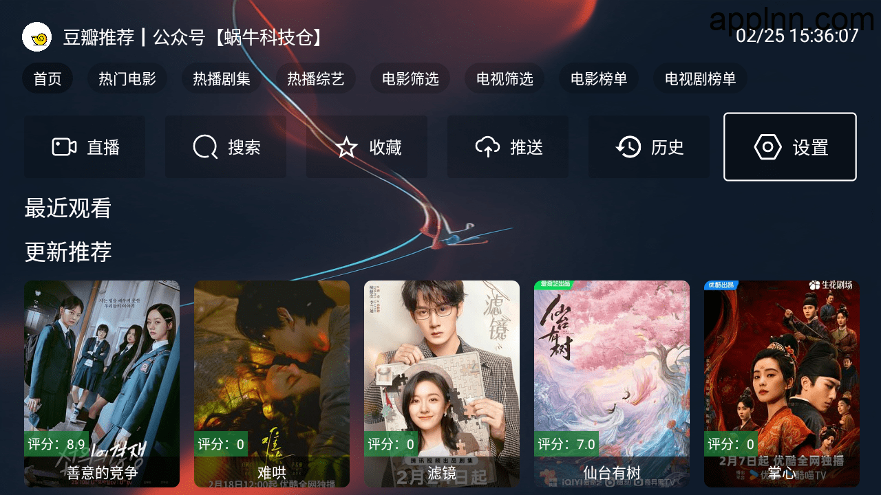 蜗牛影视 v3.5.7 TV版