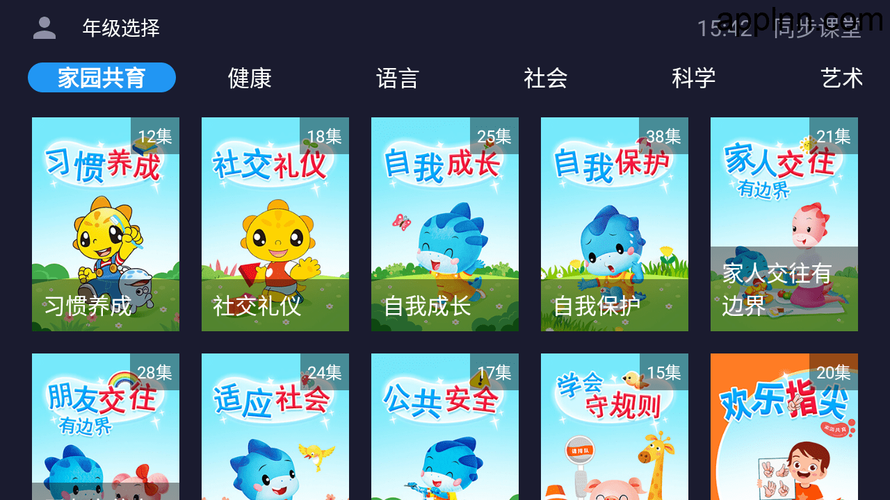 同步课堂 v1.0 TV绿化版