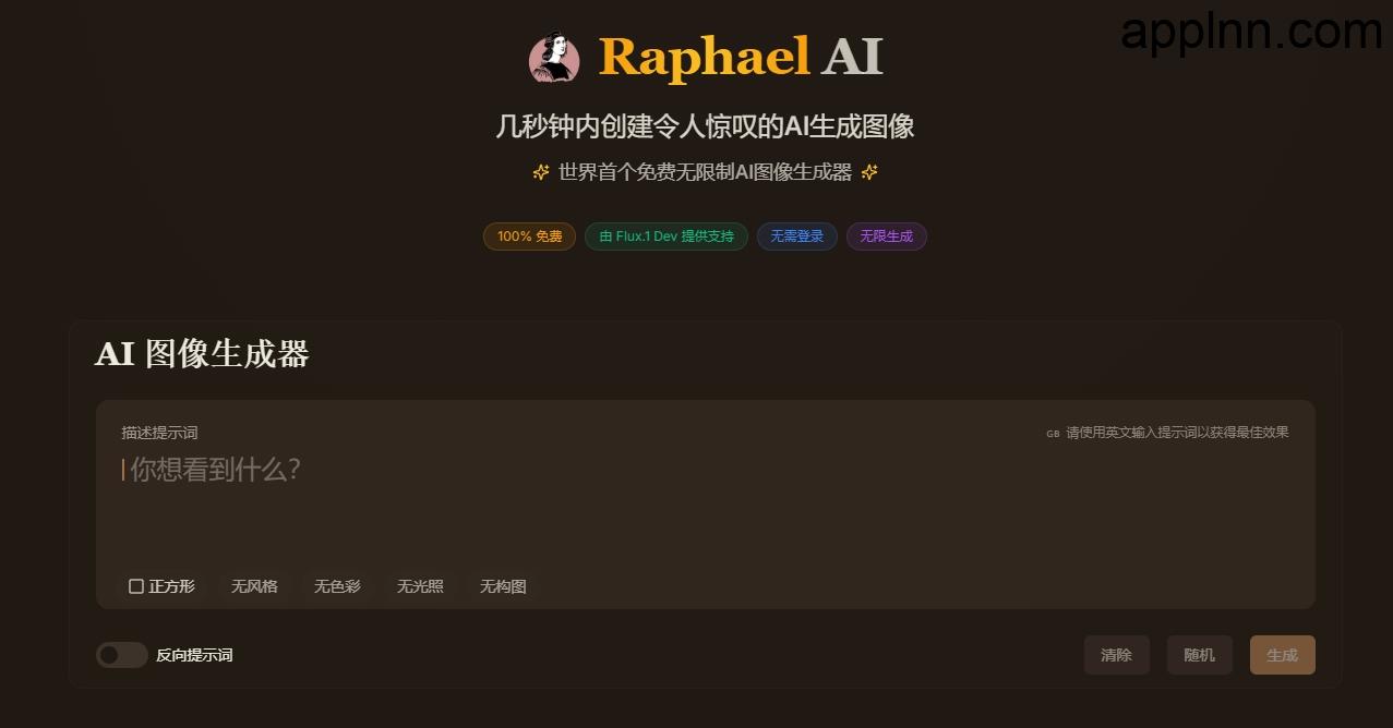 Raphael AI：全球首个免费无限制的AI图像生成器