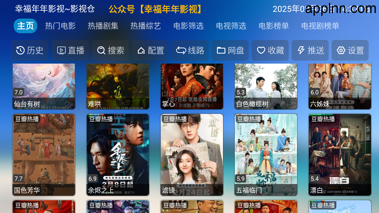 幸福年年系列 v5.1.6 TV+安卓版